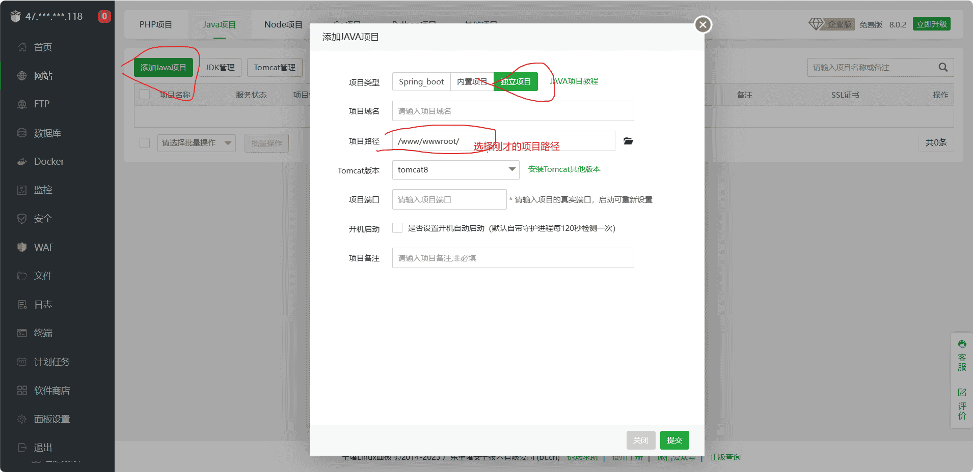 Linux下Java项目部署