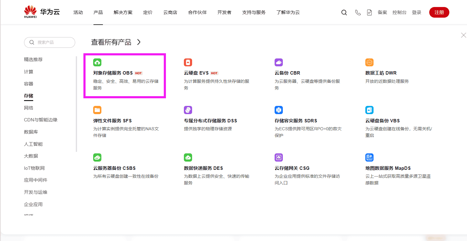 华为云IotDA平台与OBS进行数据转发并使用ECS服务器完成数据调用
