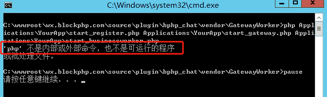 windows服务器启动workerman