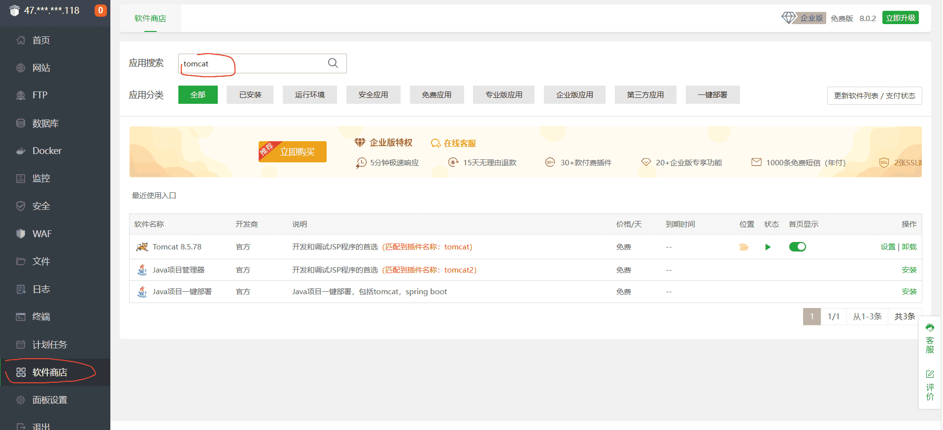 Linux下Java项目部署