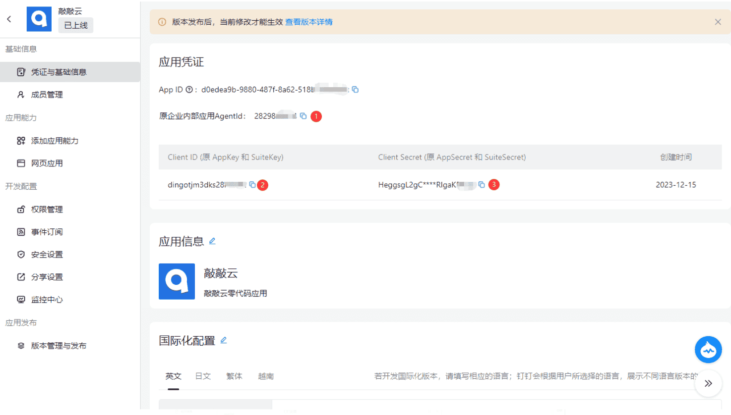 零代码敲敲云与钉钉的完美集成,打造智能办公新生态