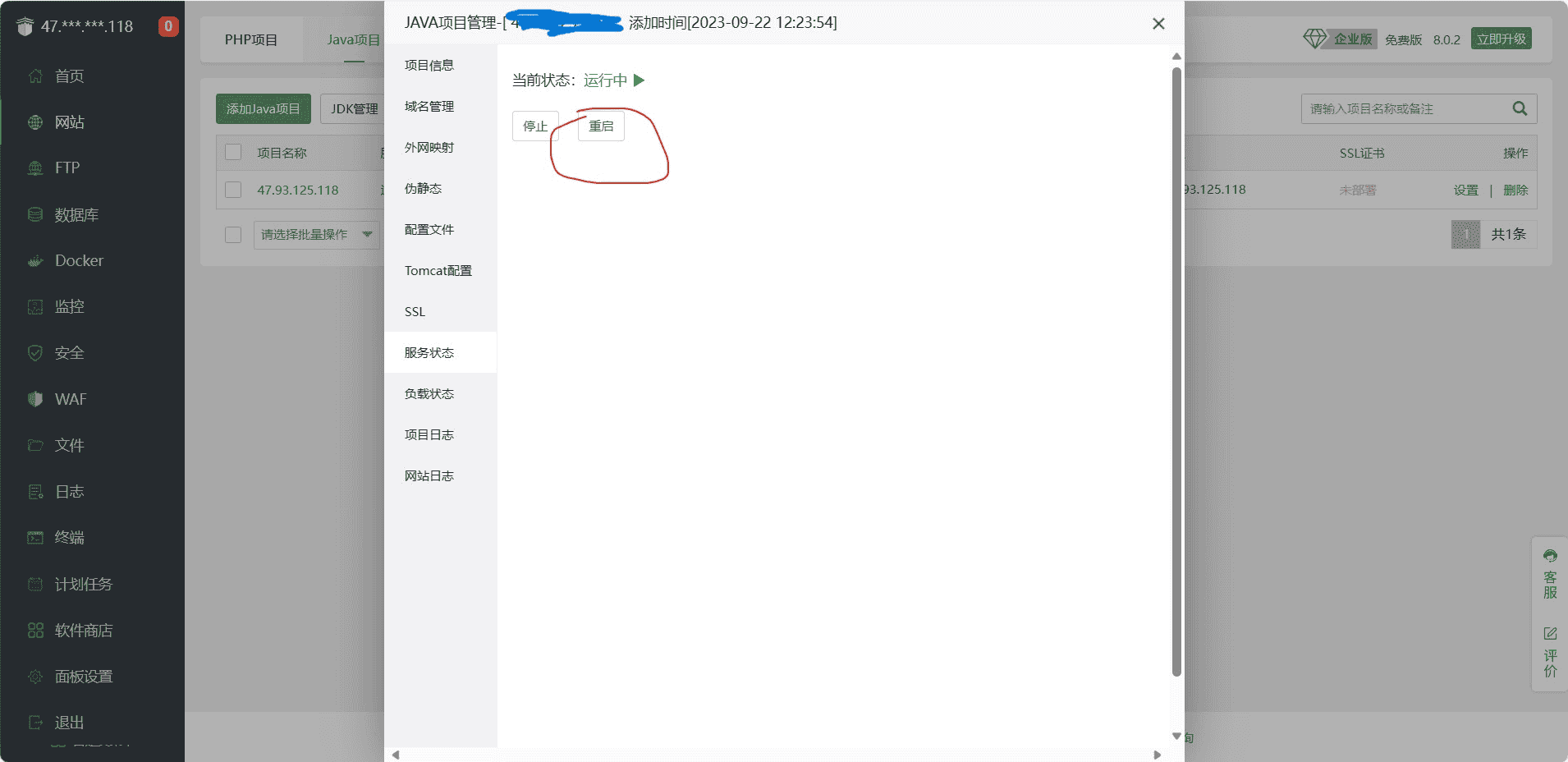 Linux下Java项目部署