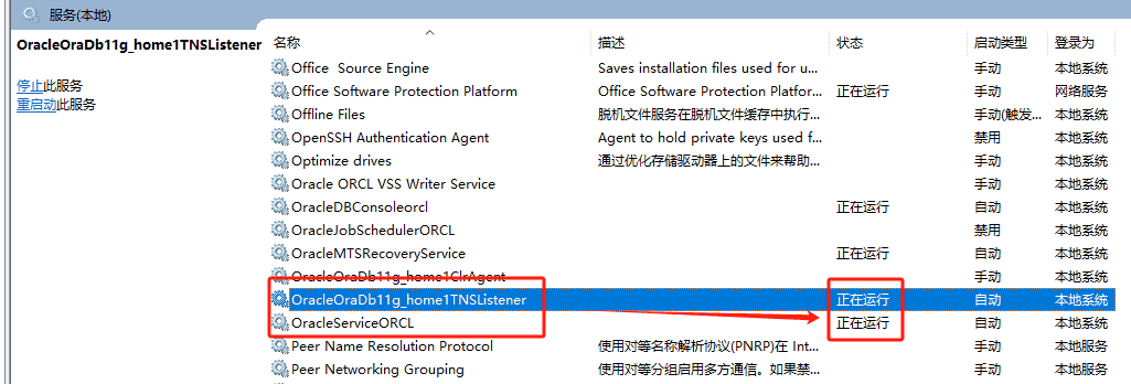 ORACLE登录出现“ORA-12560：TNS：协议适配器错误”错误修复