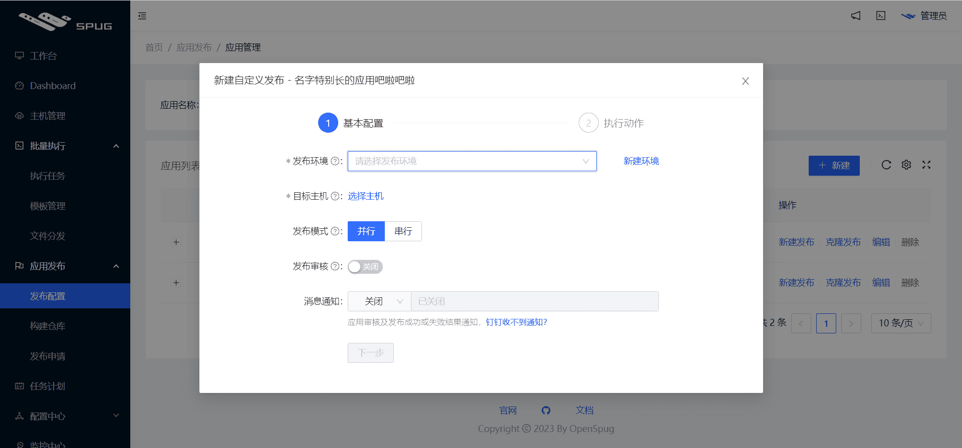 9.3K+ Star!一个面向中小型企业设计的开源运维平台!