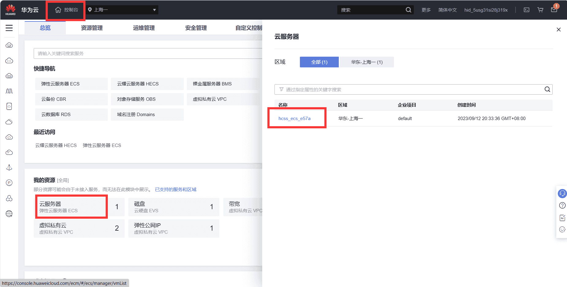 华为云耀云服务器L实例：初级篇-tomcat配置部署