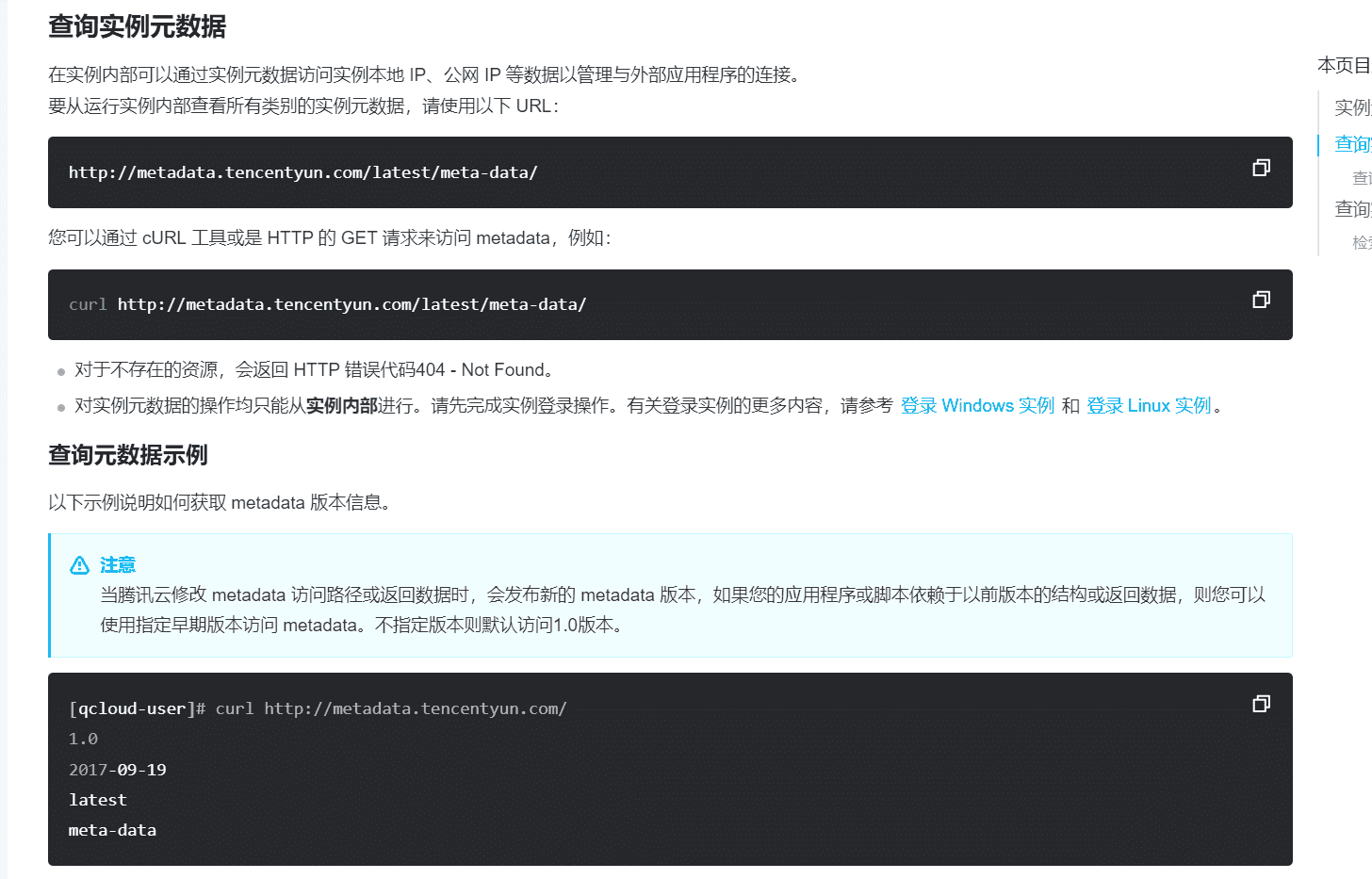 云厂商服务器实例元数据metadata的利用