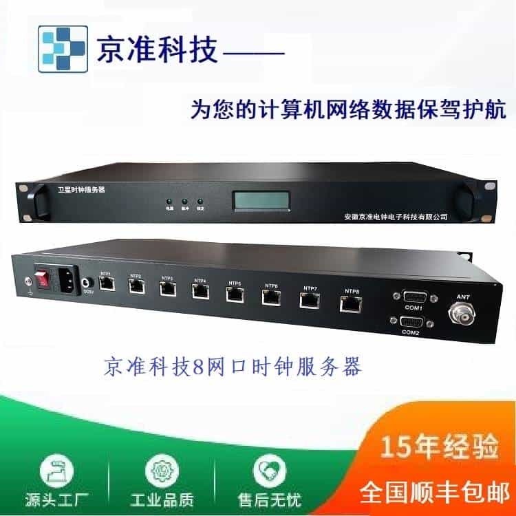 GPS时钟服务器(NTP授时服务器)助力厂站自控系统