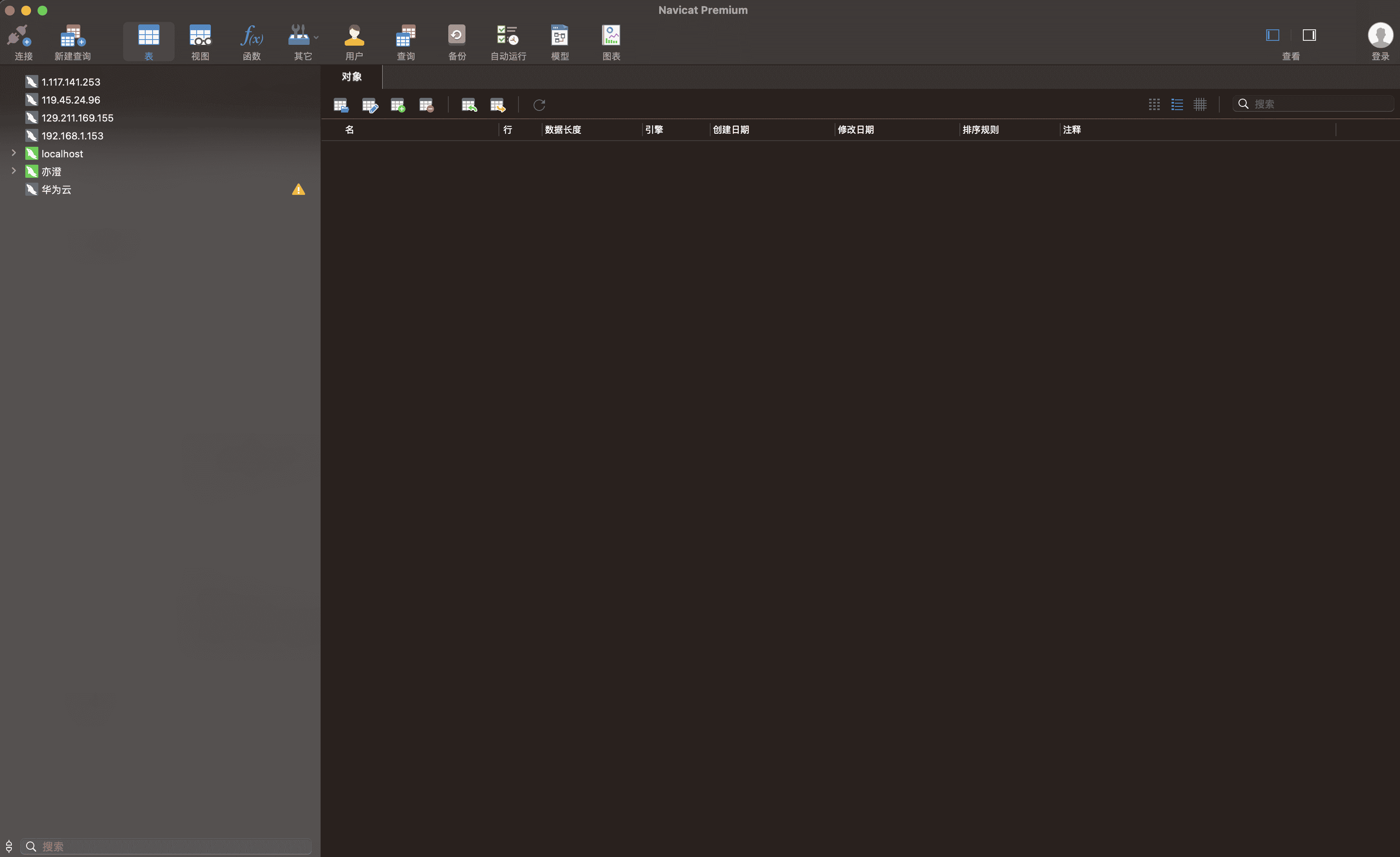 华为云服务器+使用本地navcat管理数据库