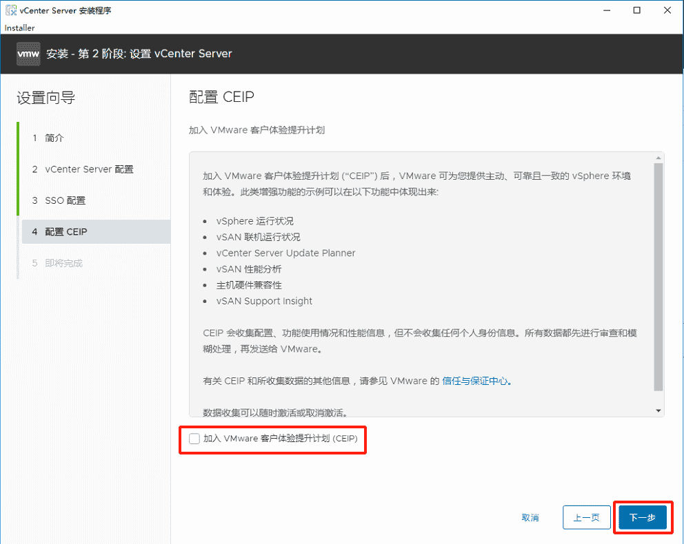 安装VMware vSphere vCenter 8.0
