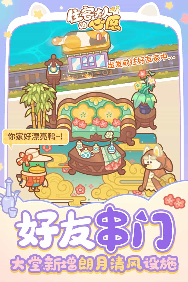 住客大人的心愿