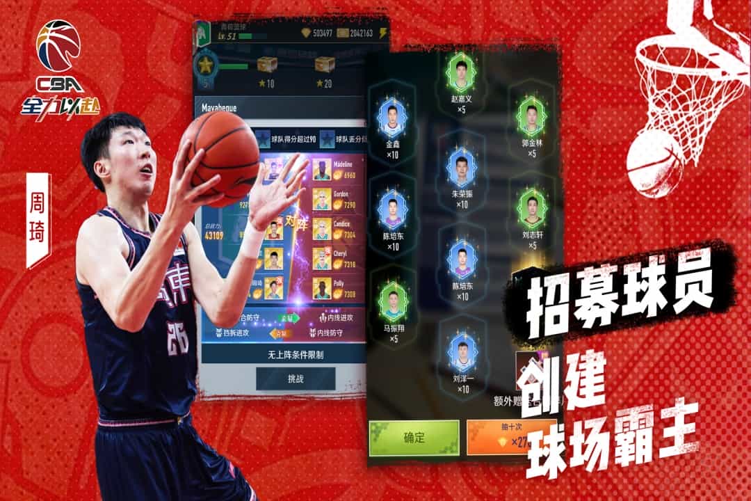 中职篮:全力以赴