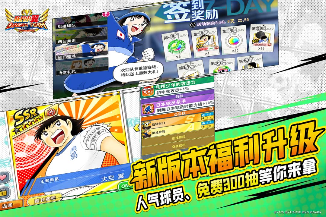 队长小翼:最强十一人