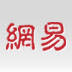 网易高考智愿_网易旗下高考升学规划平台