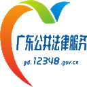 广东法律服务网