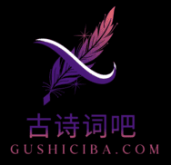古诗词吧