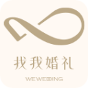 找我婚礼