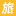 企业服务 – 旅连连