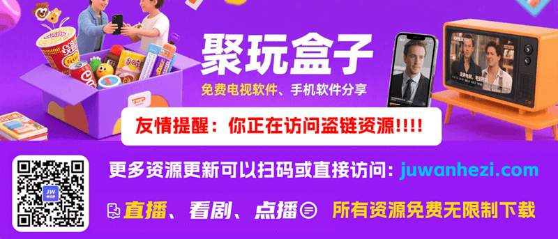 免费电视TV盒子软件,免费安卓影视,IOS影视APP – 聚玩盒子