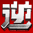 免费英雄陷阱降临