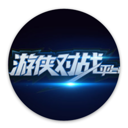国内最全的单机游戏联机对战平台-游侠对战平台