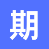 日期计算器