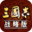 《三国志・战略版》游戏官网
