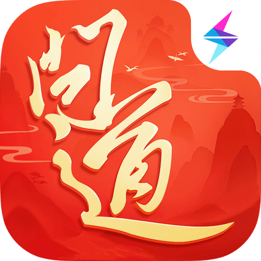 道行全民统一，变异神兽免费玩