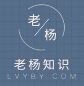老杨知识