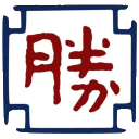 北京普胜达律师事务所