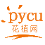 PYC_花卉知识_花语大全_植物大全_花植网