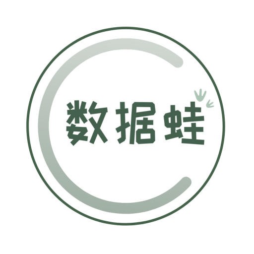 【数据蛙官网】