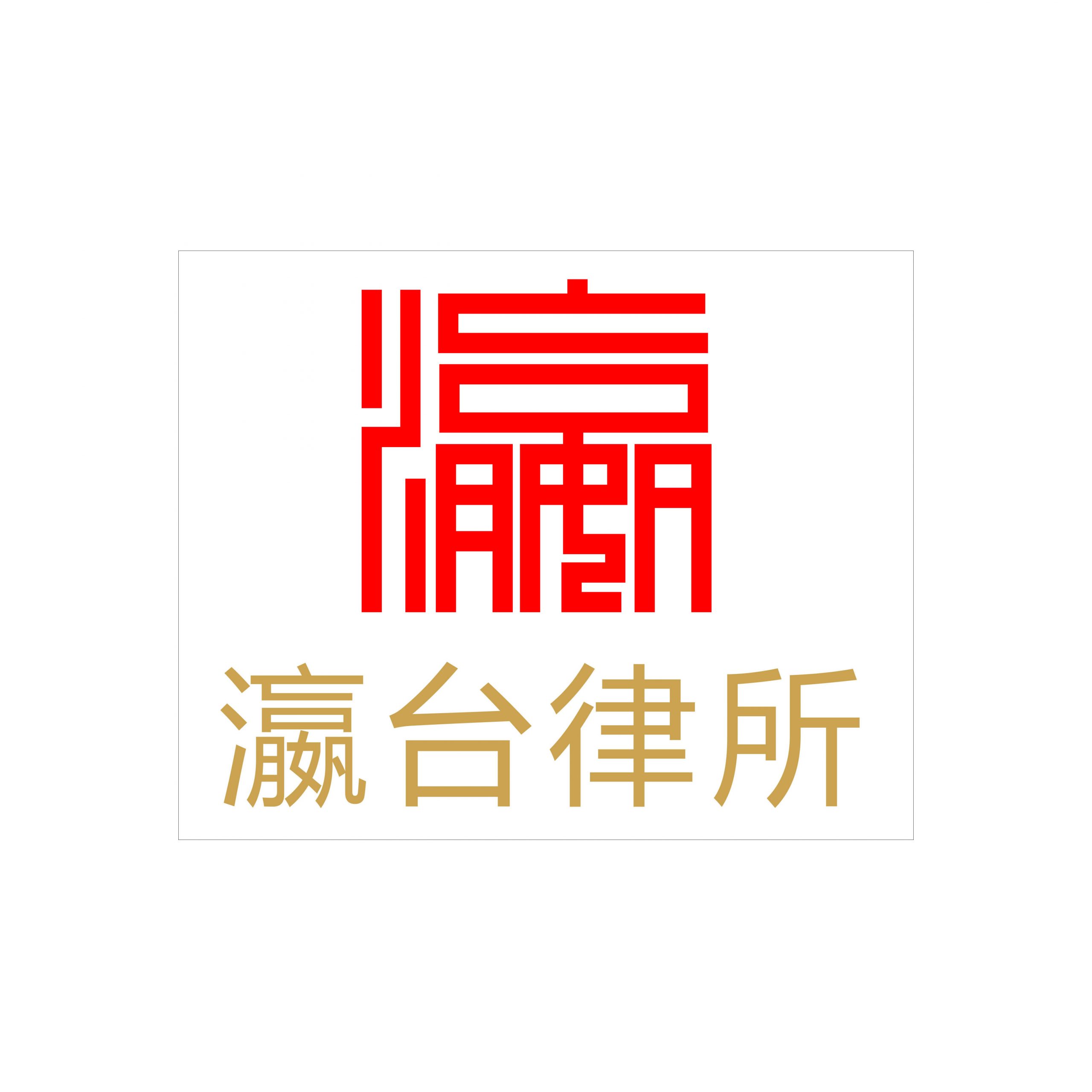 北京律师事务所