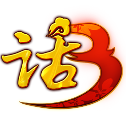 《新大话西游3免费版》官方网站