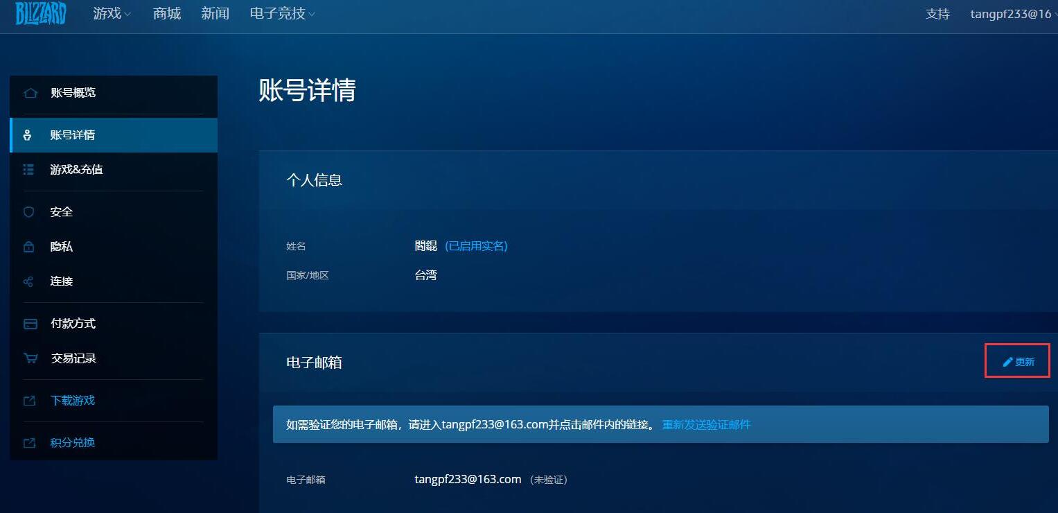 购买【美服】暴雪战网Blizzar账号 未绑定手机